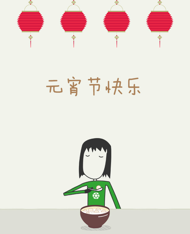 博扬智能装备祝大家元宵节快乐