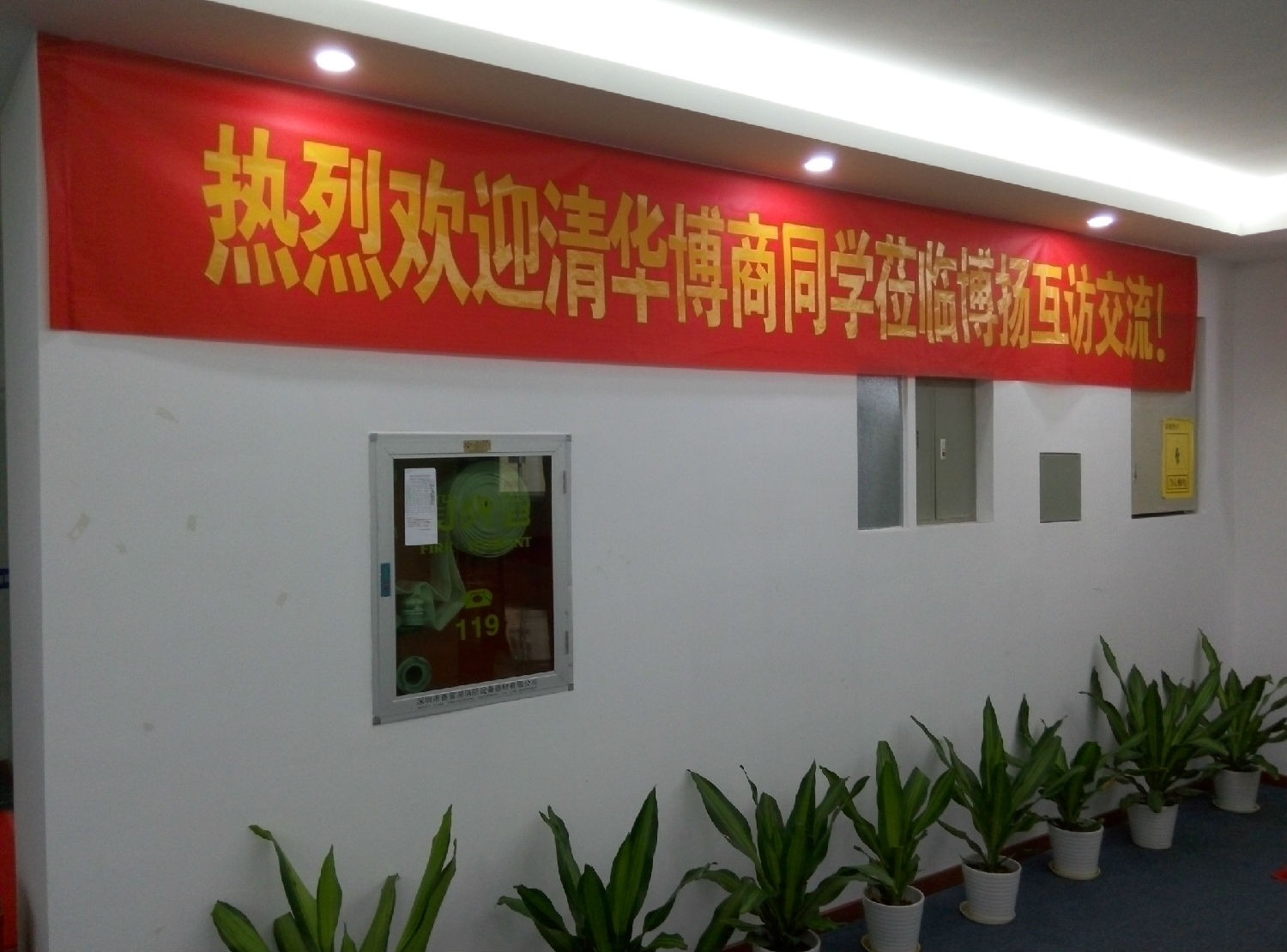 贺清华博商同学博扬互访交流取得圆满成功！