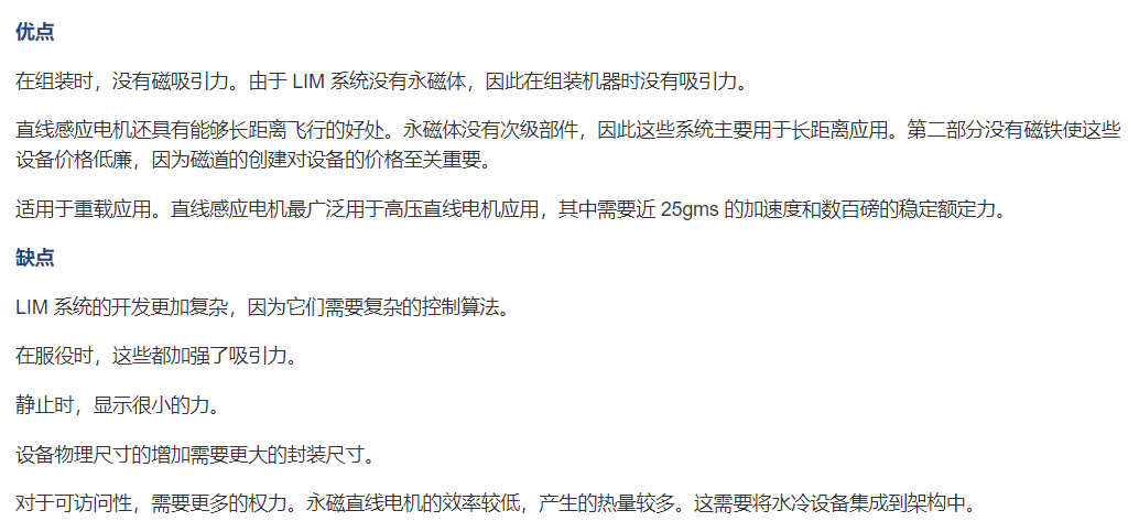 直线感应电机优缺点
