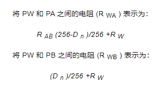 如何使用数字电位器，数字电位器连接到一个电压电平的方程式？