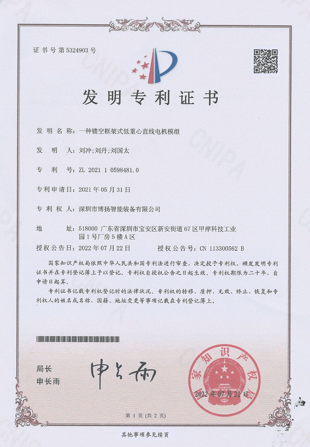 发明专利2